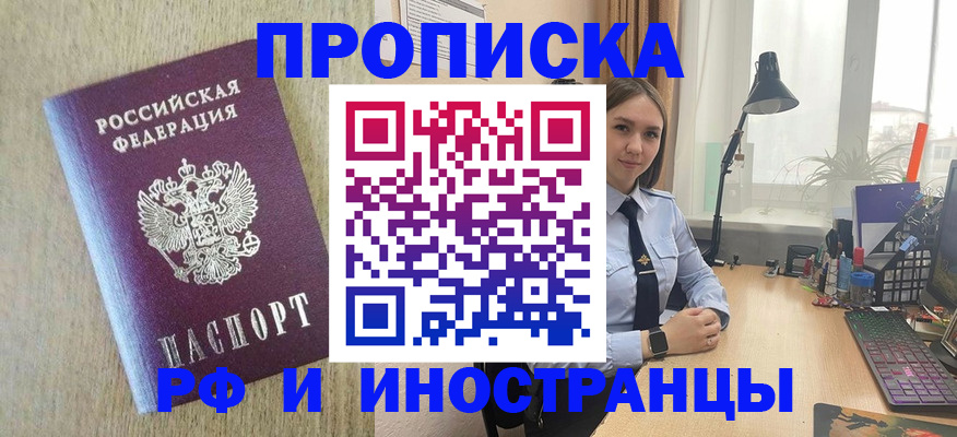 прописка ребенка в Янауле