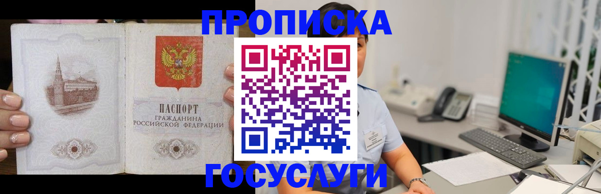 прописка 2025 в Янауле