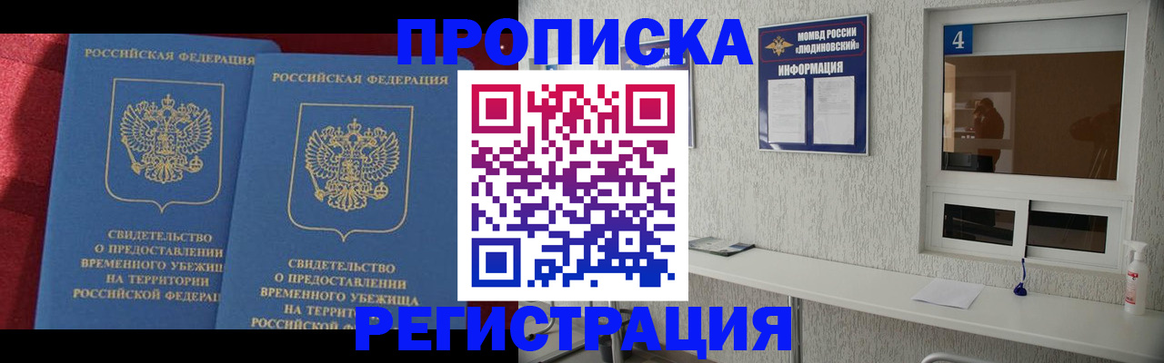 прописка ребенка в Янауле